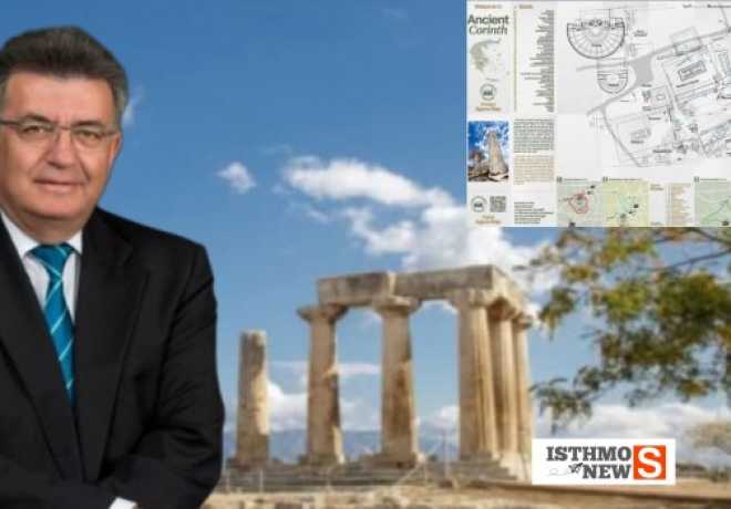 Ένταξη 4,5 εκατ. ευρώ στο ΕΣΠΑ για νέο υπερσύγχρονο Δημοτικό Σχολείο Αρχαίας Κορίνθου – “Όνειρο δεκαετιών γίνεται πραγματικότητα”